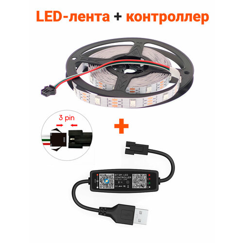 Комплект LED ленты адресной RGB 5м (SMD5050, WS2812, 3pin, 5В, IP20) и контроллер USB 5В
