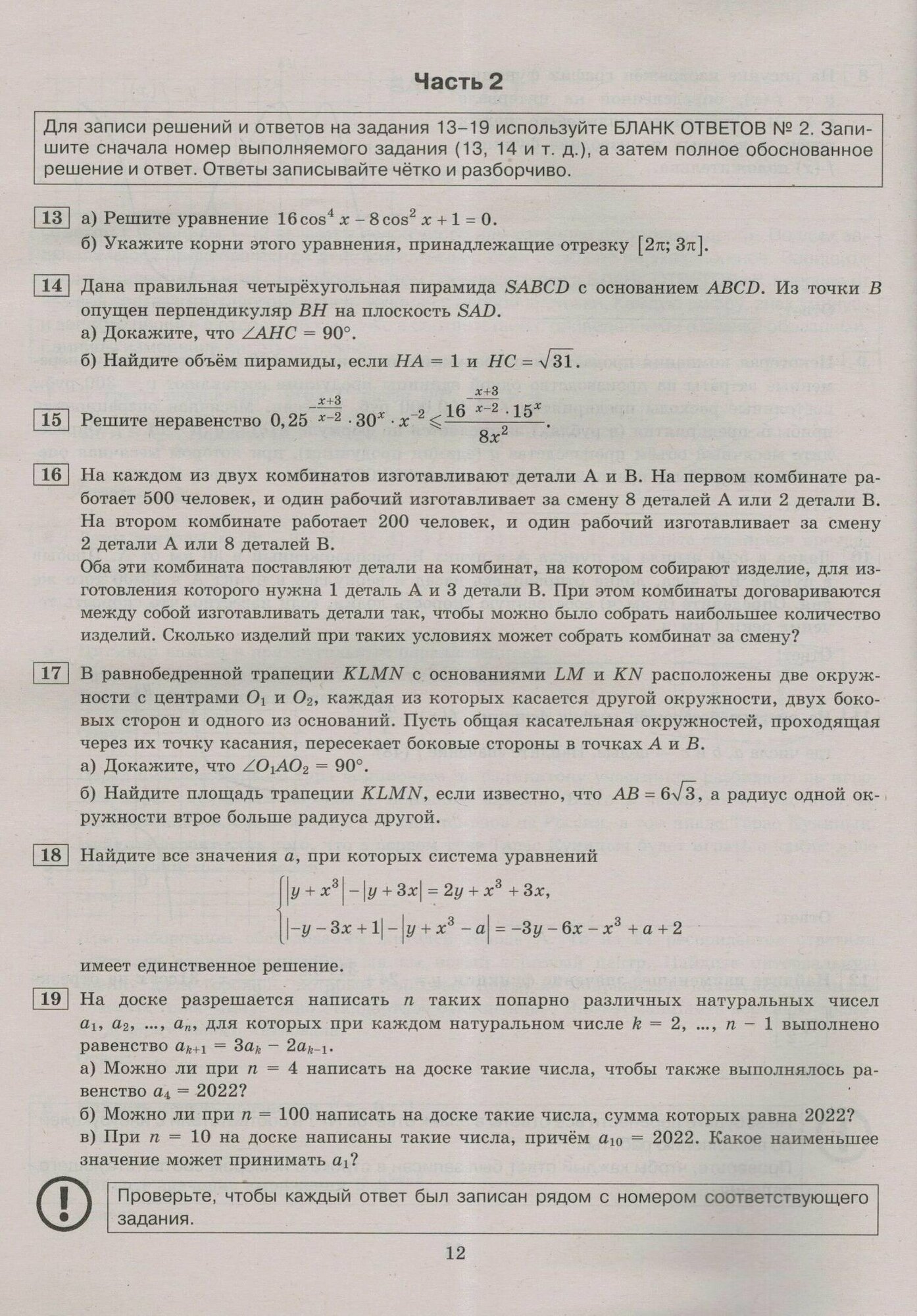 ЕГЭ 2024. Математика. Профильный уровень. 36 вариантов. Типовые варианты экзаменационных заданий. ФИПИ - фото №11