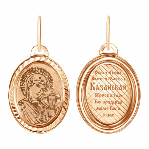 Иконка Голден Глоб, красное золото, 585 проба икона пресвятая богородица казанская