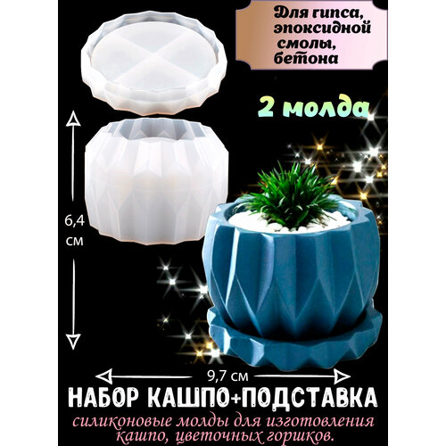 Силиконовая форма Blumsteri для эпоксидной смолы глины гипса бетона цемента Кашпо 850₽
