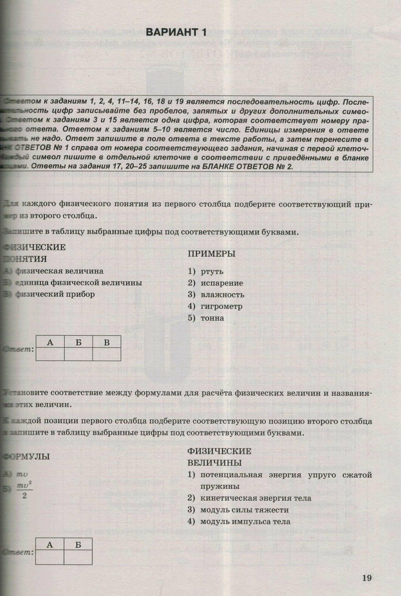 ОГЭ 2024. Физика. Типовые варианты экзаменационных заданий. 30 вариантов заданий - фото №15