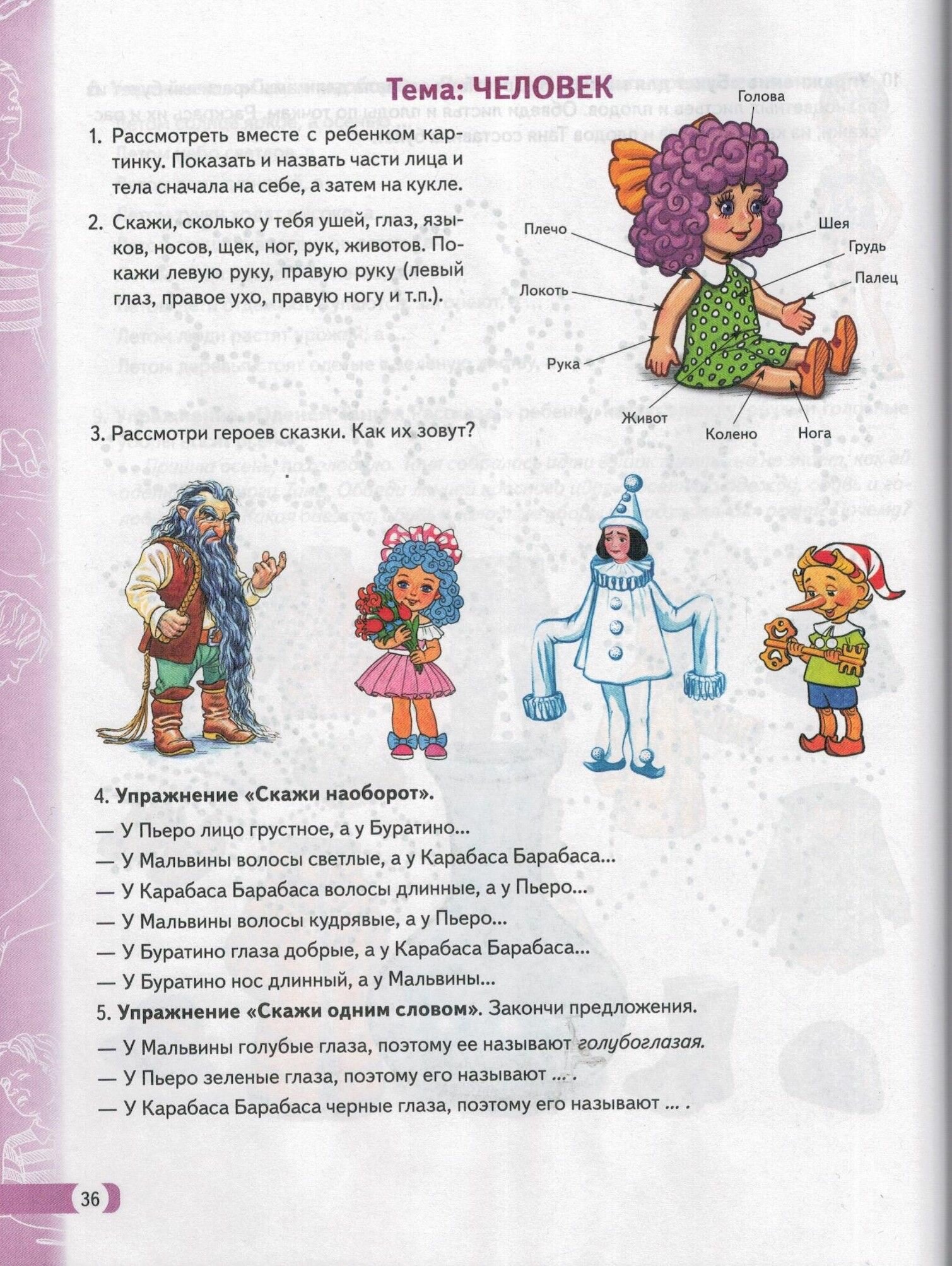 Логопедические домашние задания для детей 5-7 лет с ОНР. Альбом 1-3 - фото №6