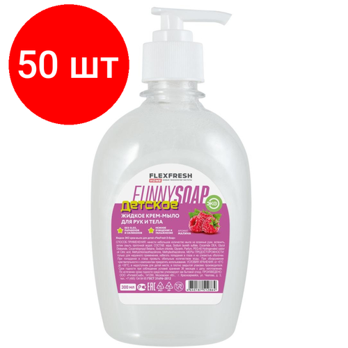 Комплект 50 штук, Крем-мыло жидкое Flexfresh Детское Малина 300мл, ПЭТ с дозатором