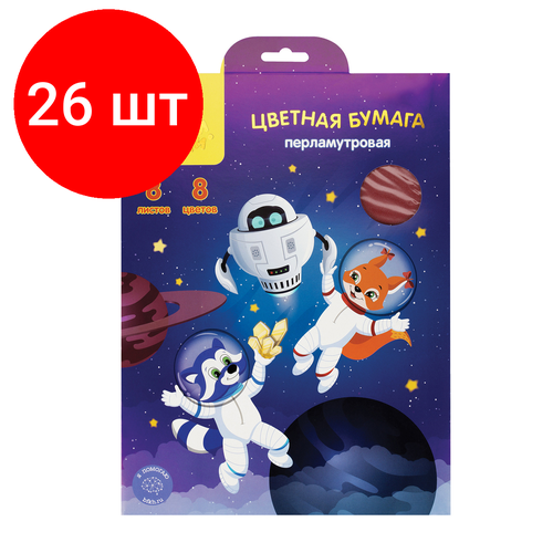 Комплект 26 шт, Цветная бумага А4, Мульти-Пульти, 8л, 8цв, перламутровая, в папке, Енот в космосе