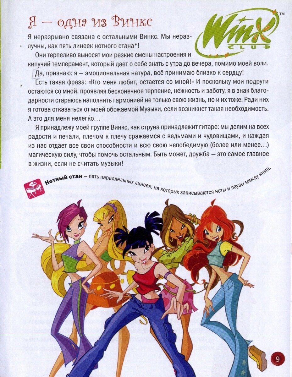 Открой секрет! Музыка. Муза (Кулиш Н., перев.) - фото №10