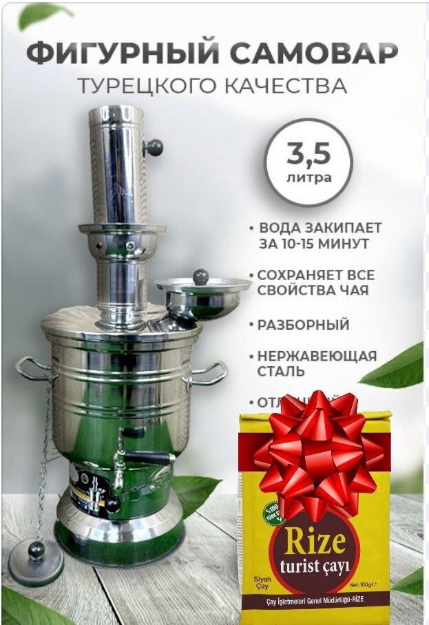 фото Самовар на дровах Zarifis жаровой. Нержавеющая сталь. Объем 3,5 л. Турция