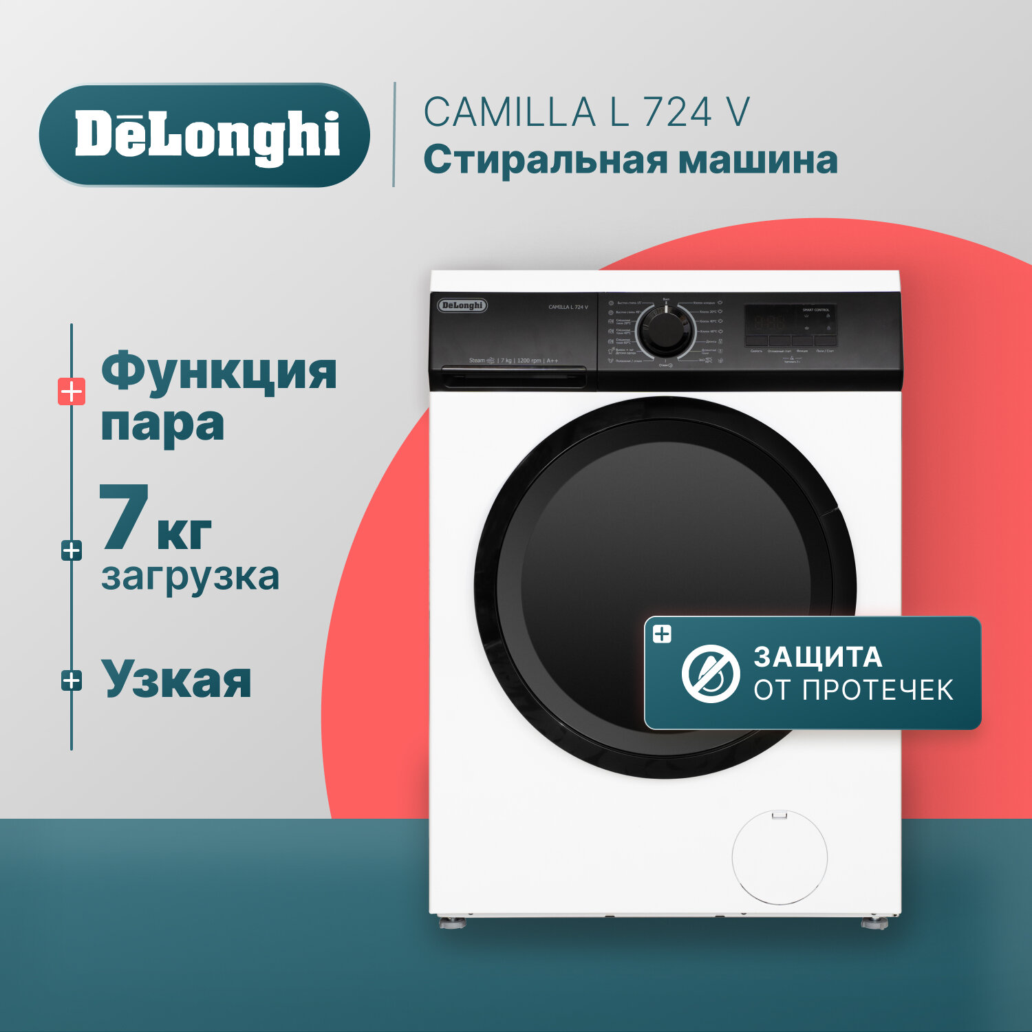 Стиральная машина DeLonghi CAMILLA L 724 V 40 см 7 кг отсрочка старта 15 программ с функцией пара