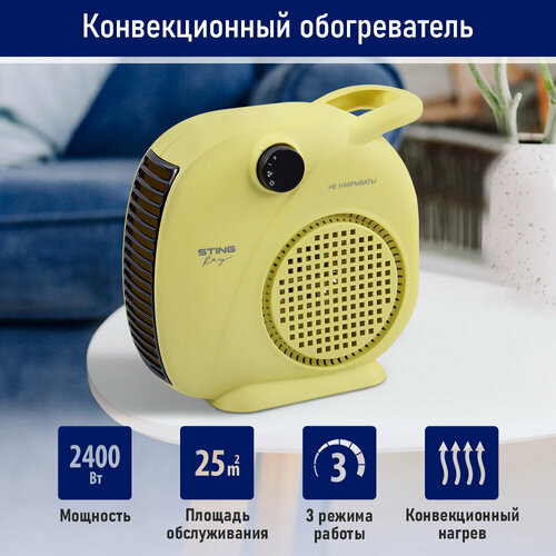 STINGRAY ST-FH1054A желтый тепловентилятор 149800₽