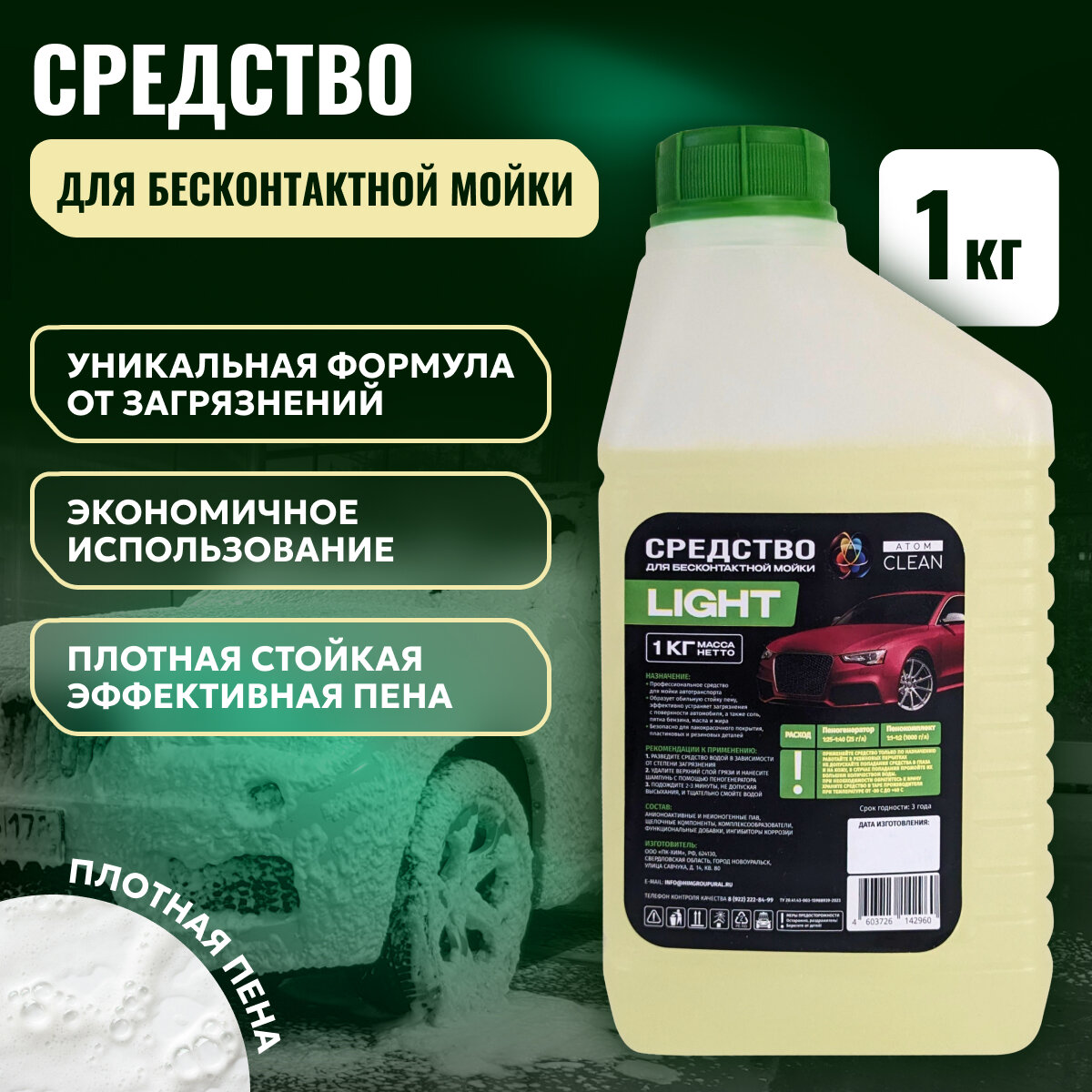 для бесконтактной мойки, автошампунь для бесконтактной мойки концентрат 1 КГ/1 Литр