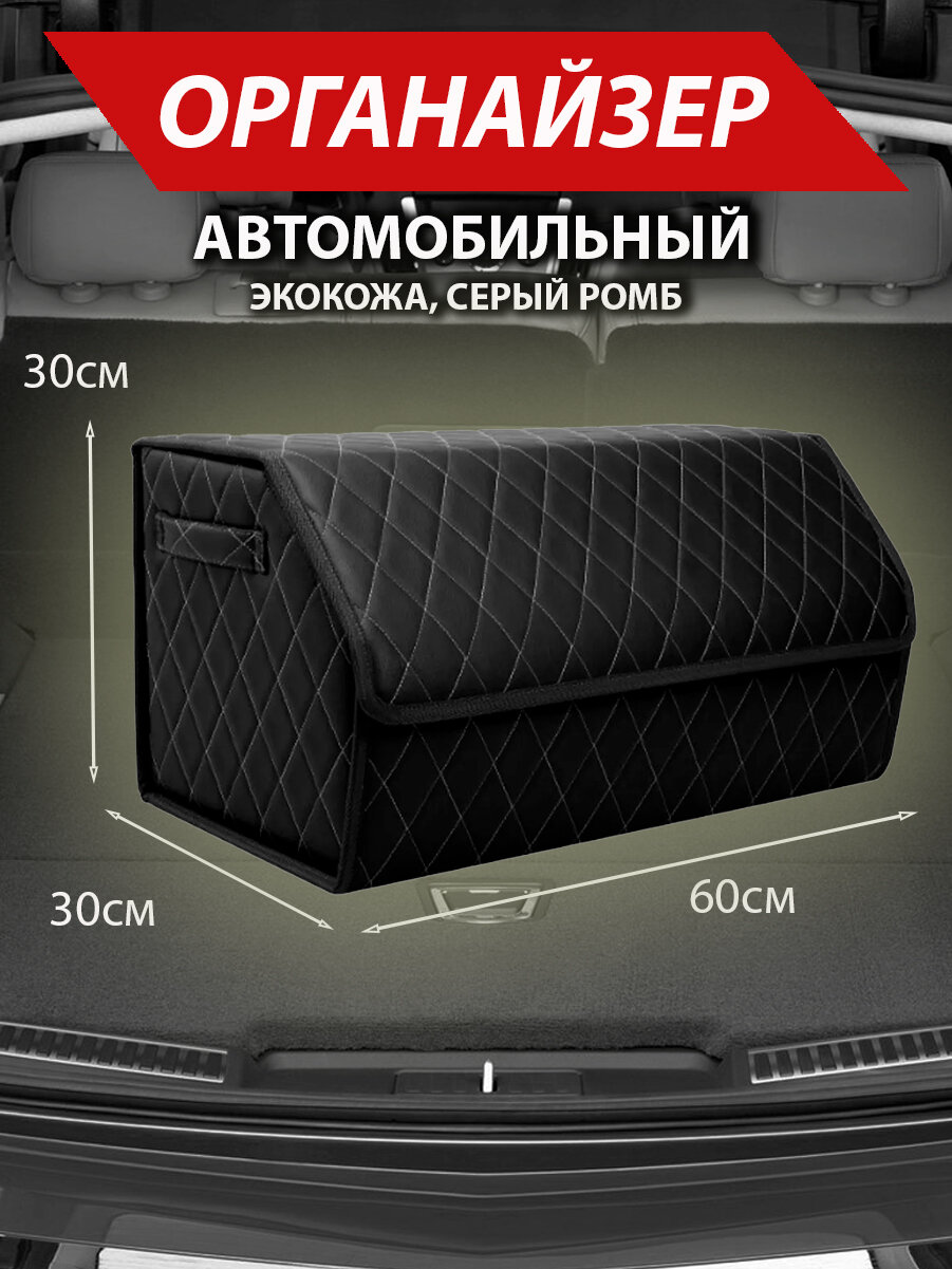 Сумка в багажник автомобиля размер M / Кейс для авто / Авто-бокс/ Серый