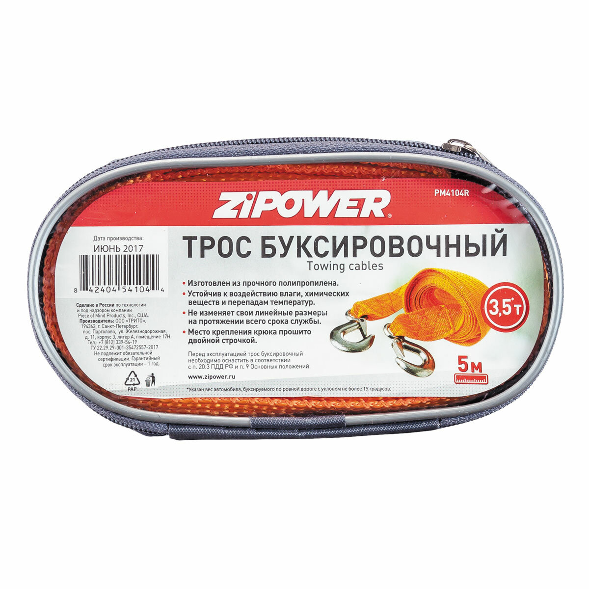 Трос буксировочный 3500 кг 5 м 2 крюка ZIPOWER Tow rope — фото 9