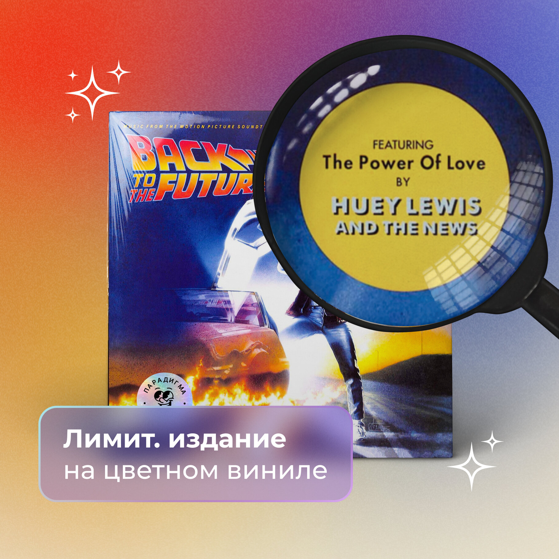 Саундтрек Саундтрек - Back To The Future UME (USM) - фото №2