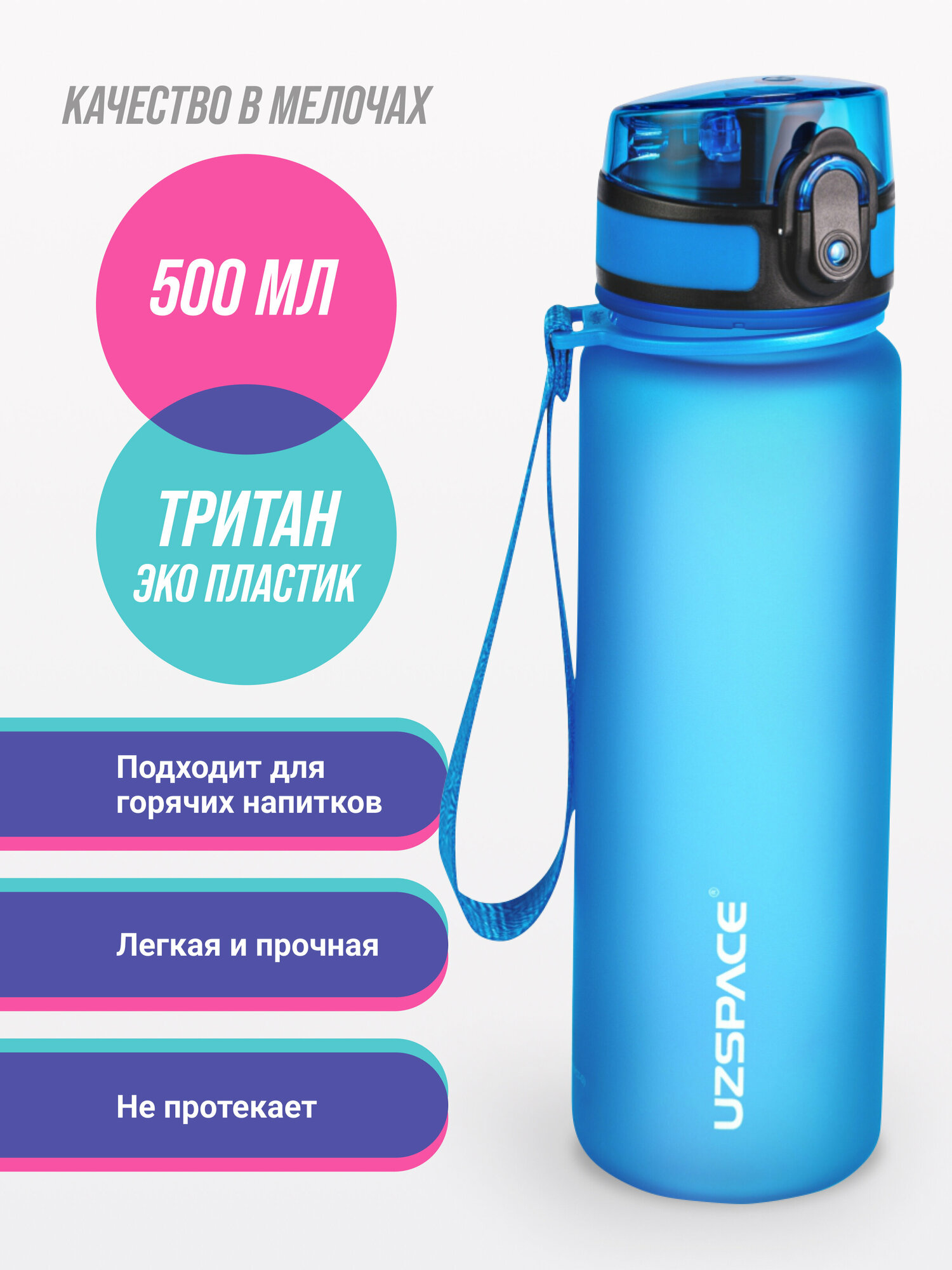 Бутылка для воды спортивная UZSPACE Colorful Frosted 500 мл голубой