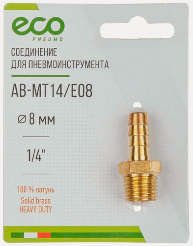Изображение товара Cоединение наружная резьба 1/4" ⨯ елочка 8 мм адаптер переходник ECO (AB-MT14/E08)