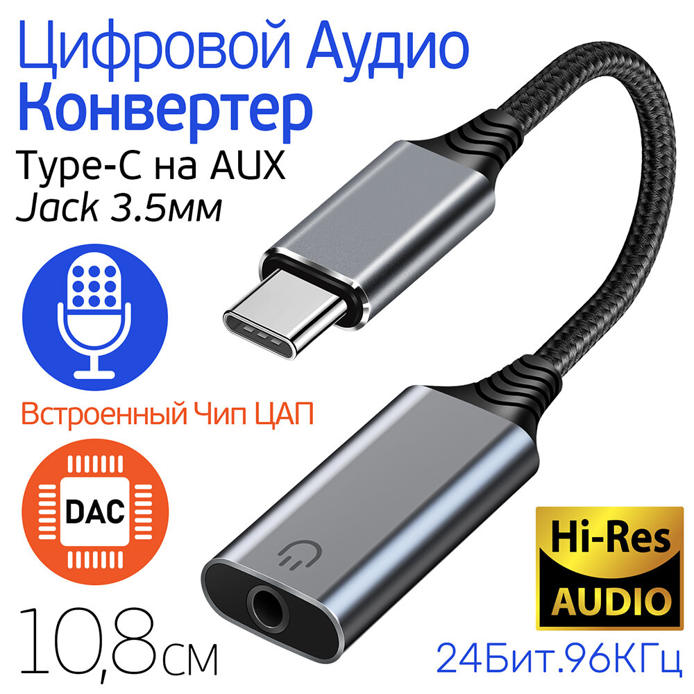 Аудио Конвертер с ципом ЦАП с Type-C на AUX mini Jack 3.5 мм Цифроаналоговый Преобразователь 24бит 96Кгц Ugulink WG007 серый металл