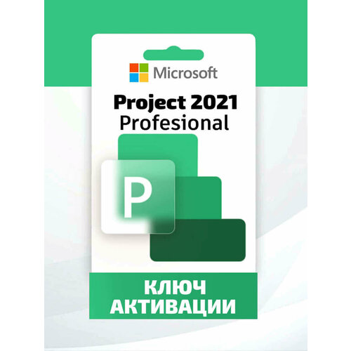 Microsoft Project 2021 Professional (электронный ключ, мультиязычный, 1 ПК бессрочный, гарантия) Русский язык присутствует microsoft project 2021 pro ключ активации на 1 пк бессрочная лицензия онлайн активация