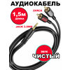 Фото #7 Аудио-кабель AUX Mini Jack 3.5 - 2 RCA, Borofone BL11, 150 см, черный.