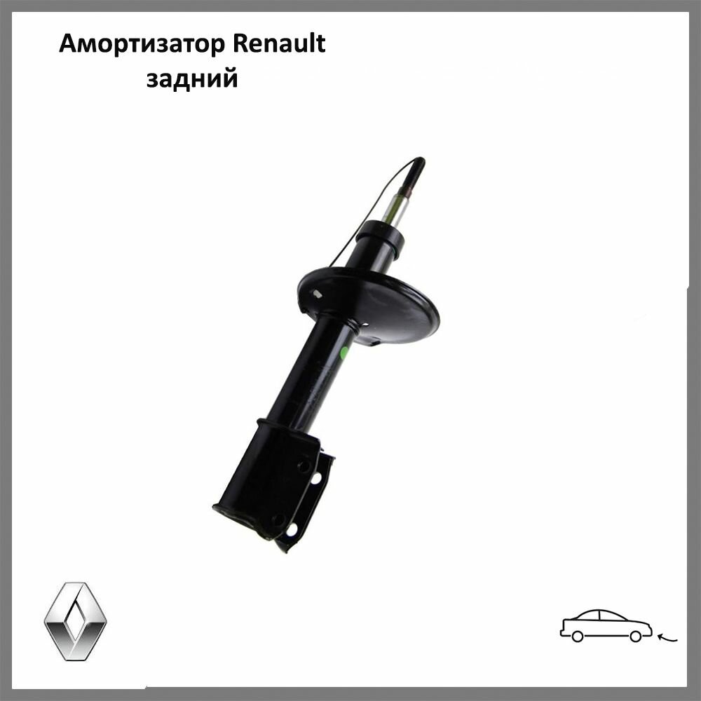 Амортизатор подвески задний RENAULT 562103964R для а/м Renault Duster 4х4
