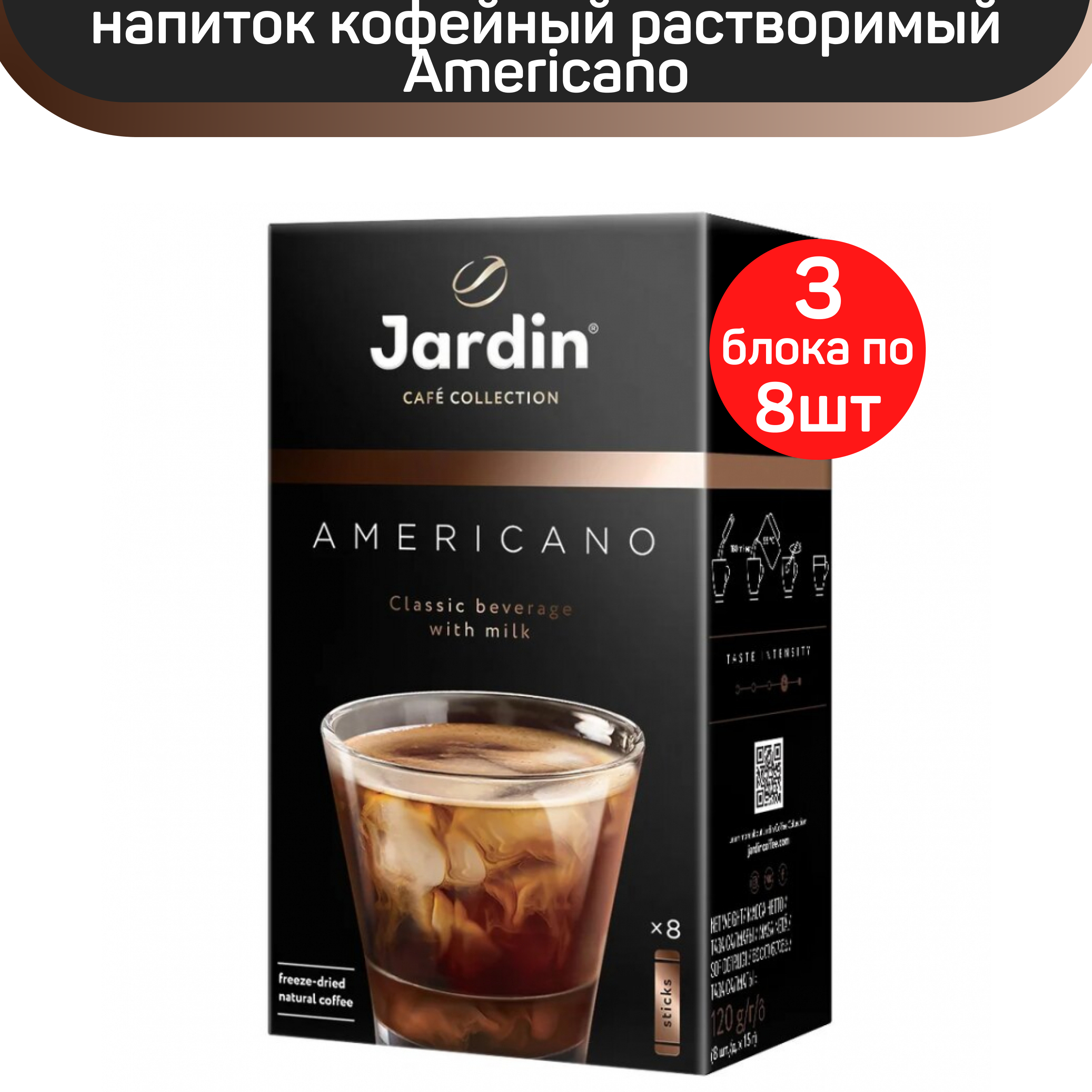 Кофе растворимый Jardin Americano, 24 пакетика по 15 г