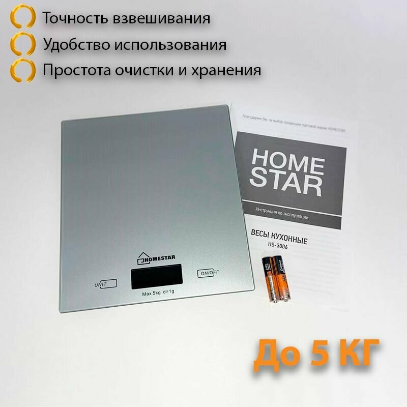 Весы кухонные Homestar - фото №11