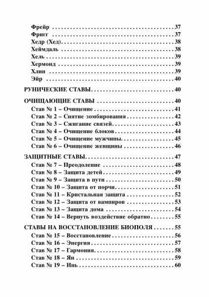 Рунические ставы (Дельян А.) - фото №8