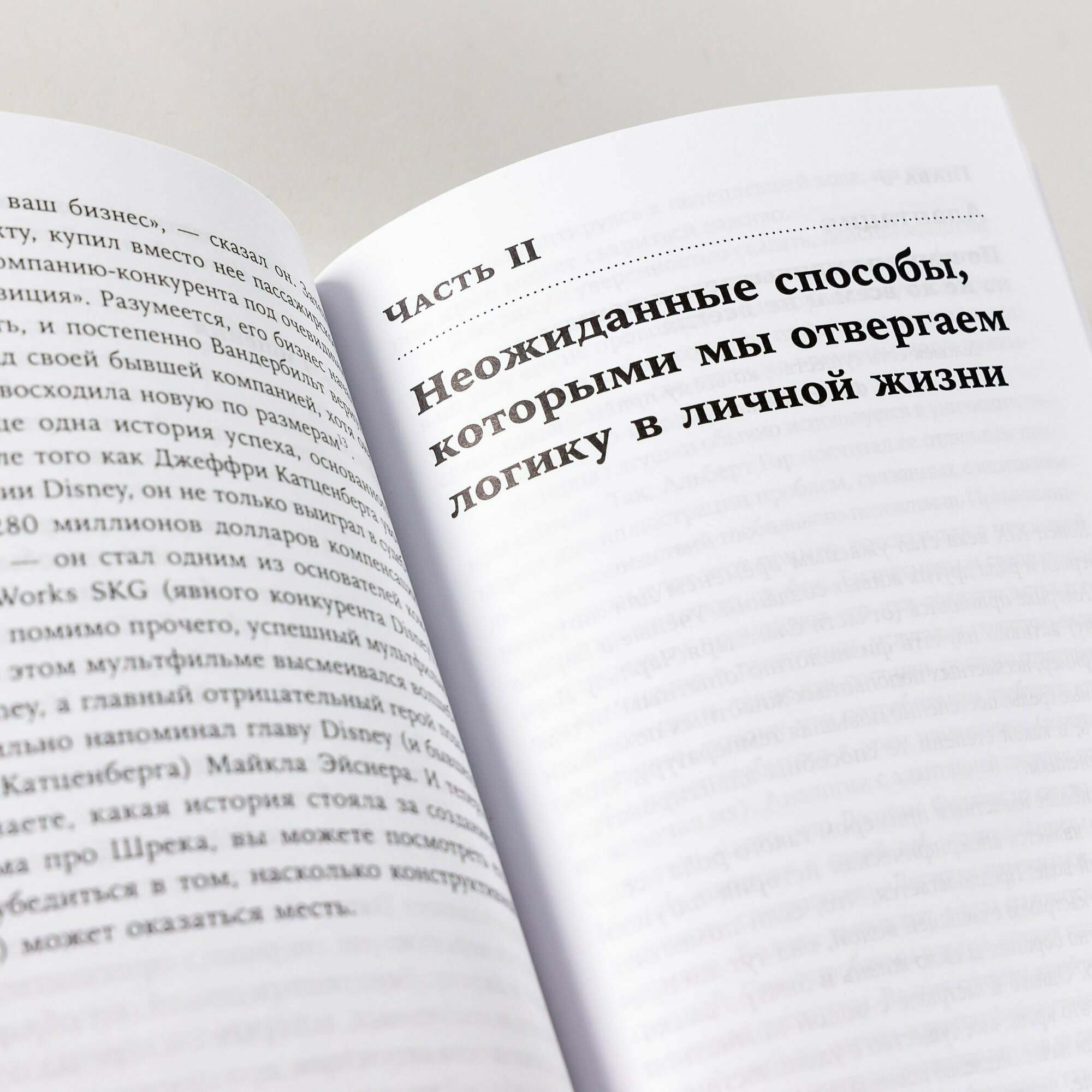 Позитивная иррациональность: Как извлекать выгоду из своих нелогичных поступков