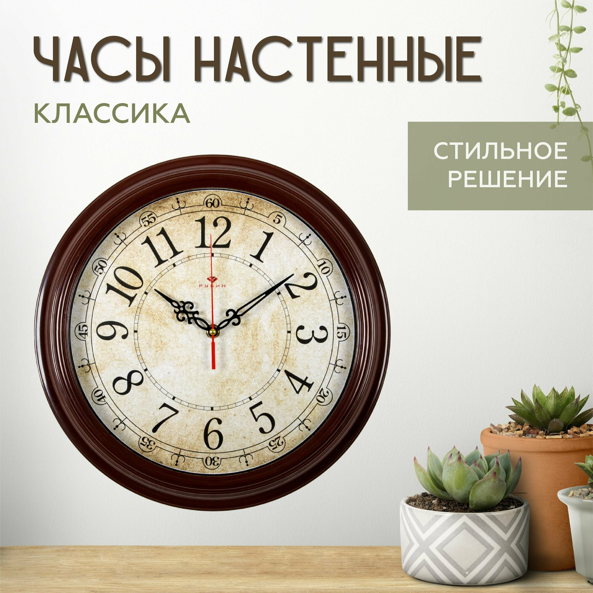 Часы настенные кварцевые Классика 3527-122 бесшумные d 35 см