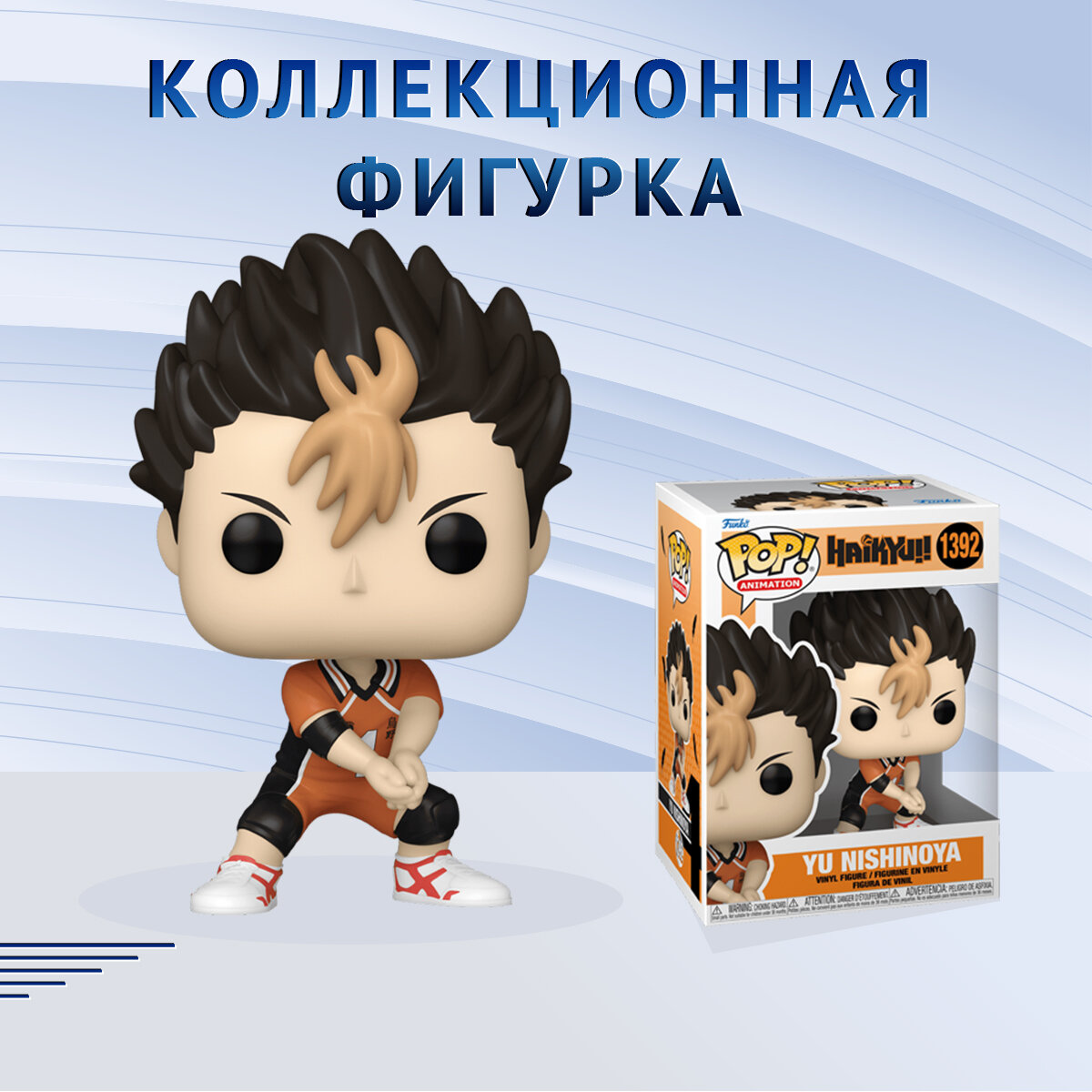 фото Фигурка Funko POP! Animation Haikyu! Yu Nishinoya Фанко Поп Волейбол! Юу Нишиноя