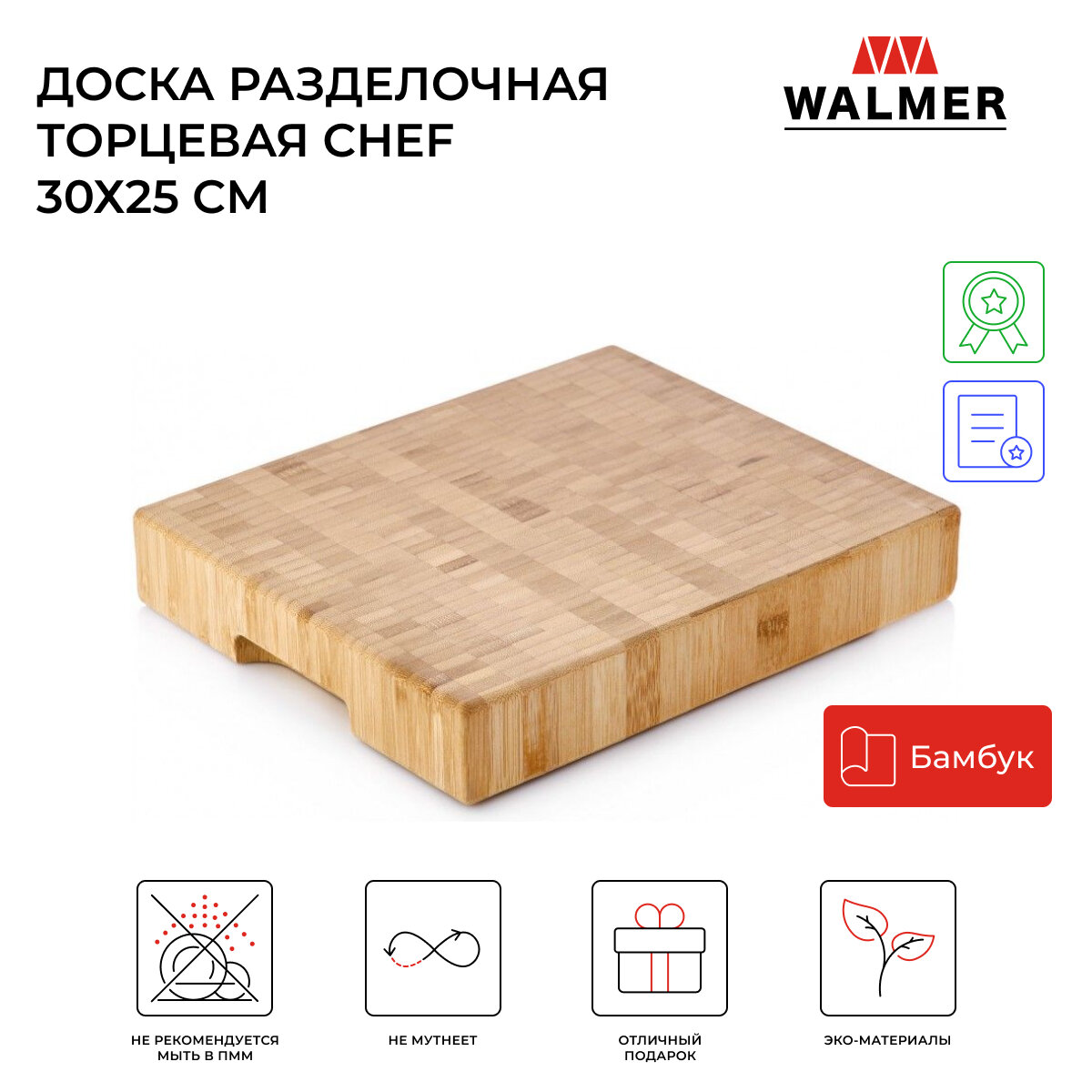 Доска разделочная торцевая из бамбука Walmer Chef 30х25 см цвет светлое дерево