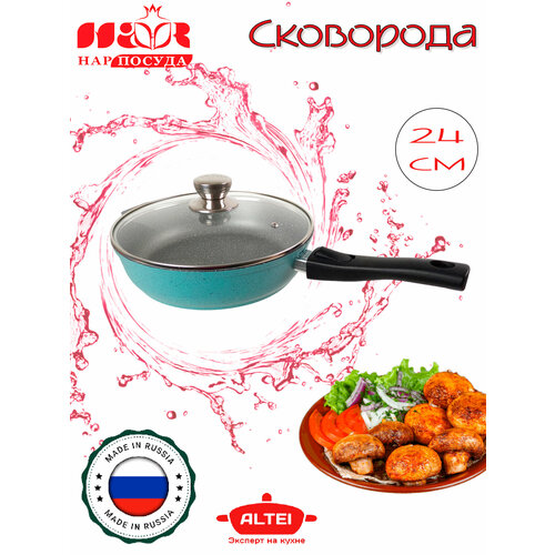 Сковорода антипригарная со съемной ручкой и стеклянной крышкой ALTEI, 24 см