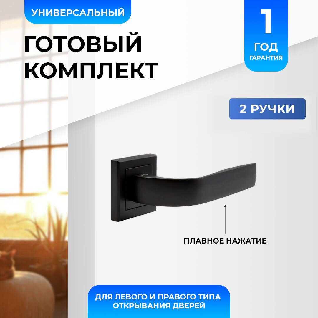 фото Ручки дверные межкомнатные на розетке Loid 425 BL, комплект, черный