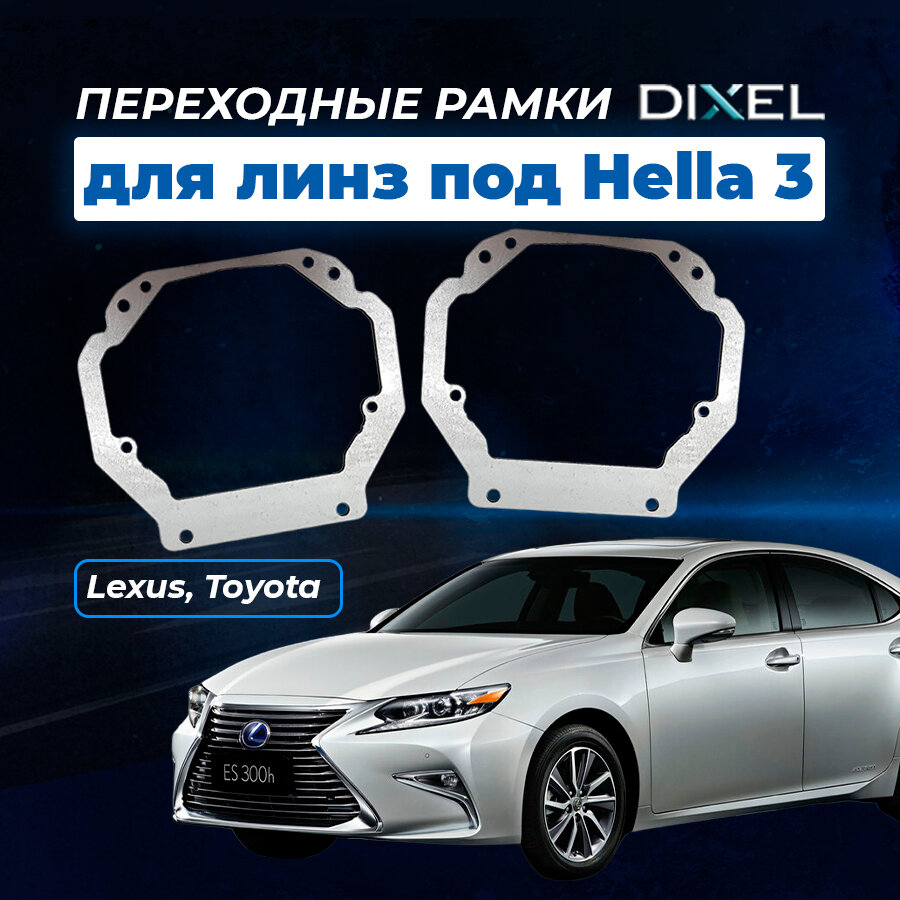 Переходные рамки Lexus ES VI Рестайлинг (2015-2018 г. в.) c LED на 3/3R/5R (2 шт.)