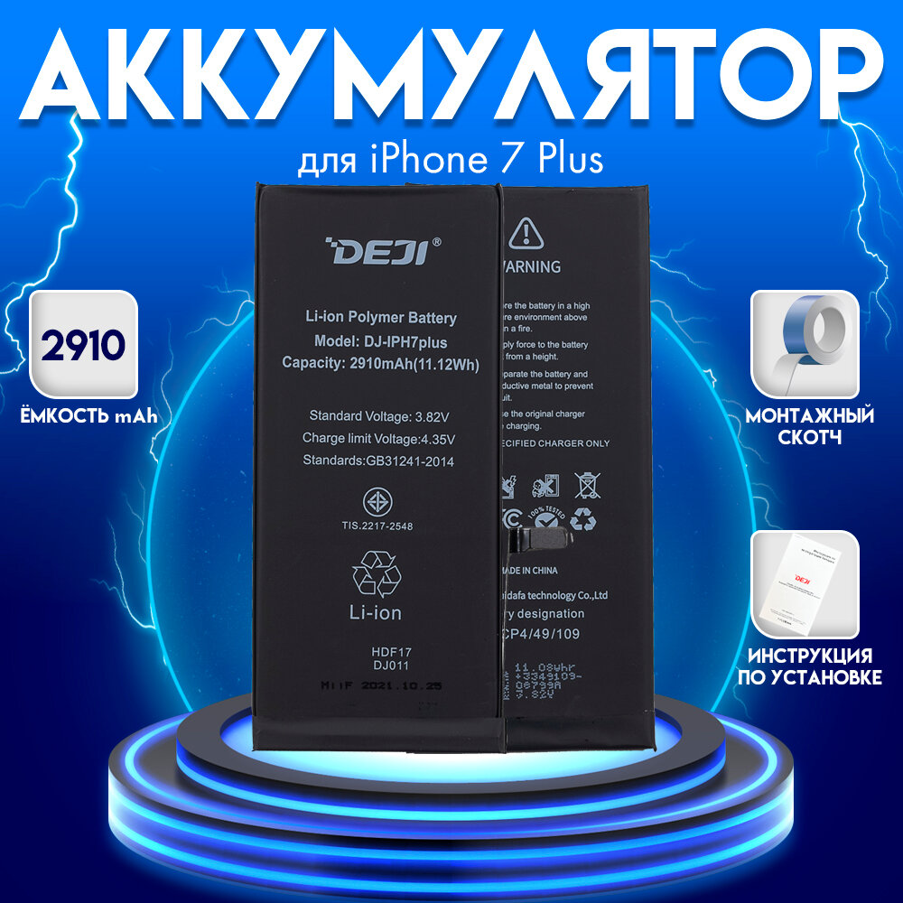 Аккумулятор для Apple iPhone 7 Plus , емкость 2910 mah + монтажный скотч + инструкция