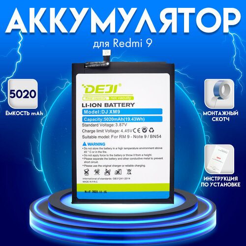 Аккумулятор для Xiaomi Redmi 9/Note 9 5020 mah + монтажный скотч + инструкция аккумулятор для polycom kirk 5020 spectralink 7540 84743424