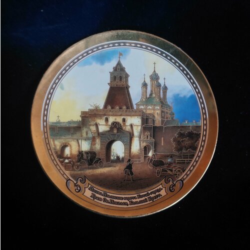 Тарелка из серии Москва историческая 
