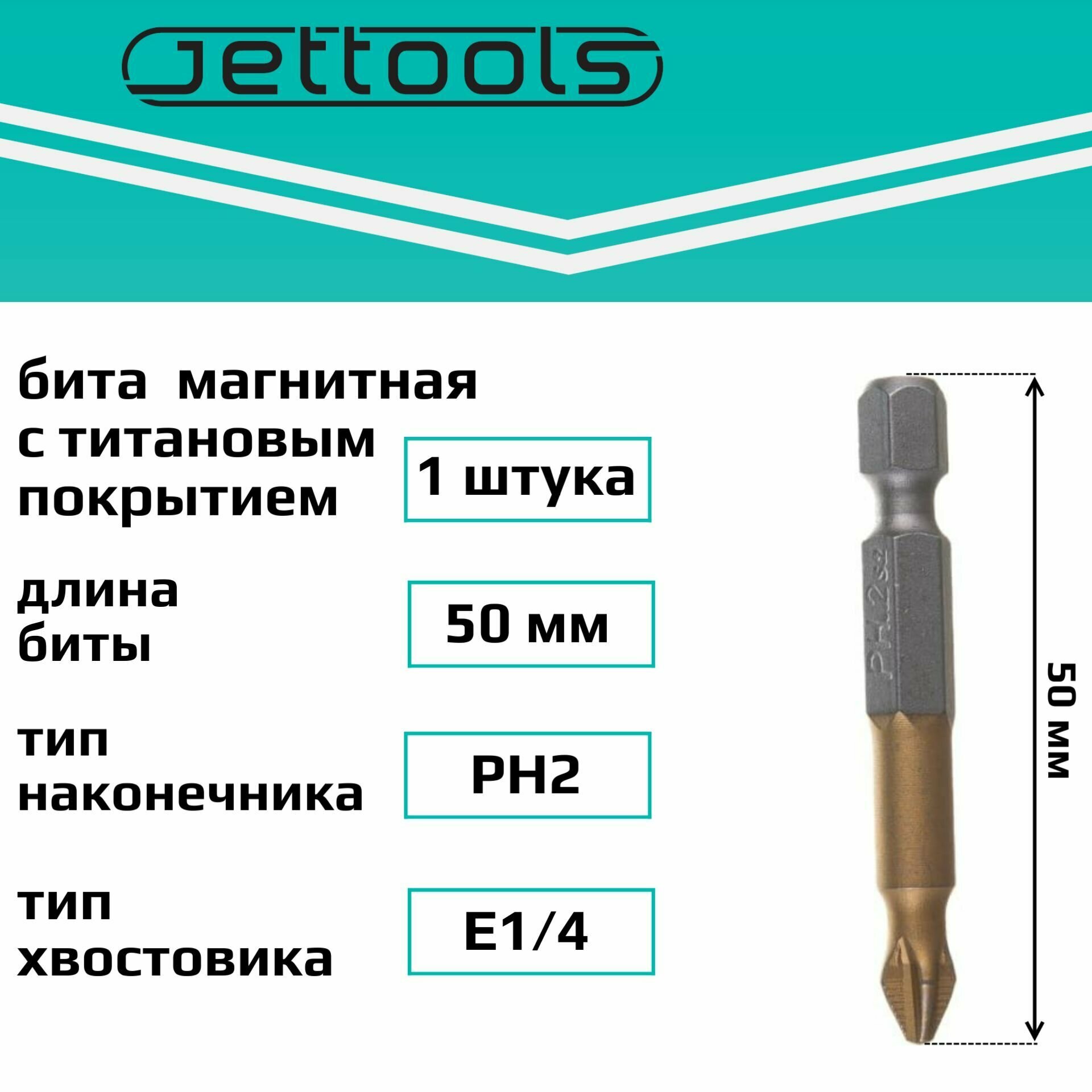 Магнитная насадка JETTOOLS - фото №6