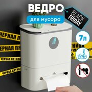 Мусорное ведро подвесное Oqqi, с крышкой и отсеком для салфеток, белое, 7 литров