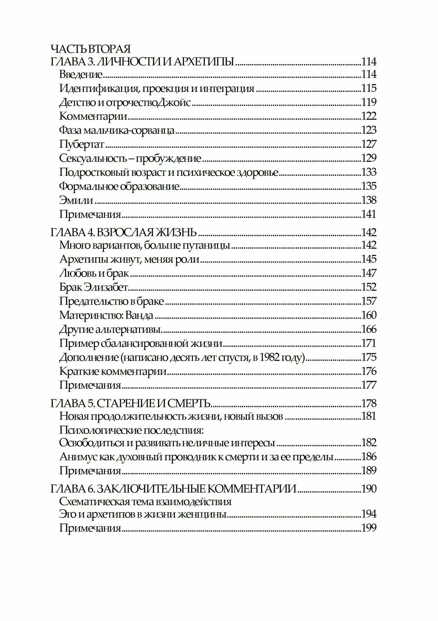 Женщины Стереотипы и архетипы (Маниша Рой) - фото №4