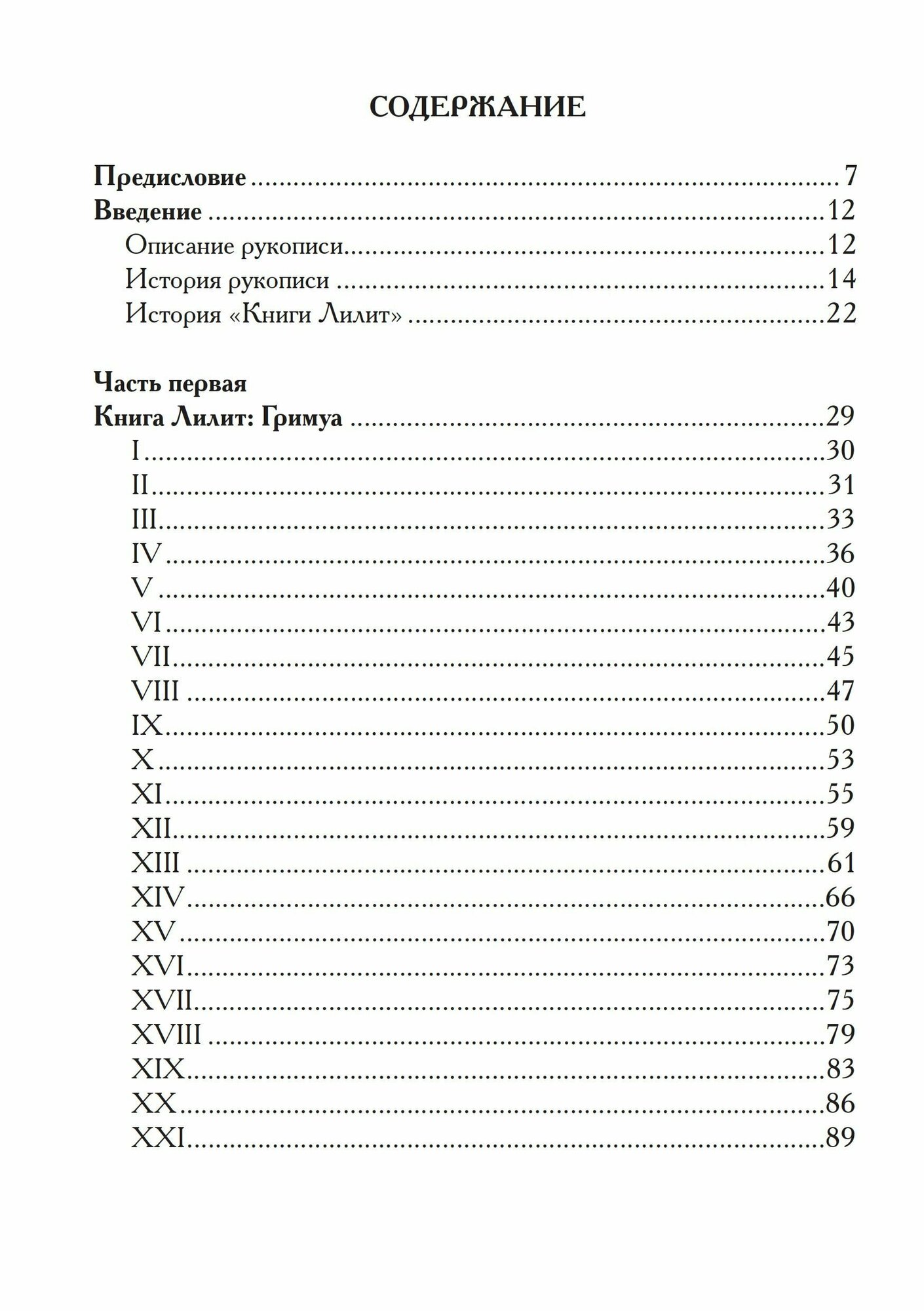 Книга Лилит (Тайсон Д.) - фото №2