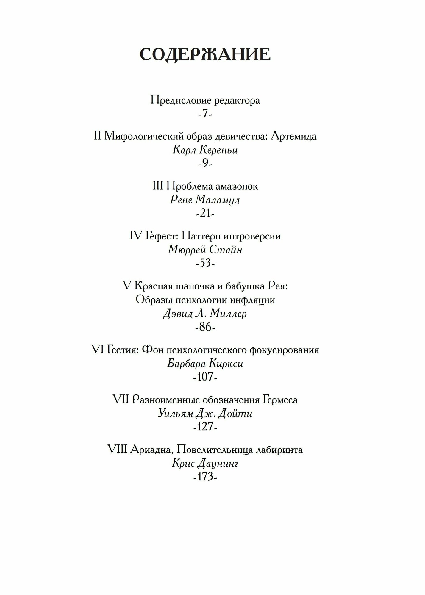 Встреча с богами. Сборник статей - фото №3