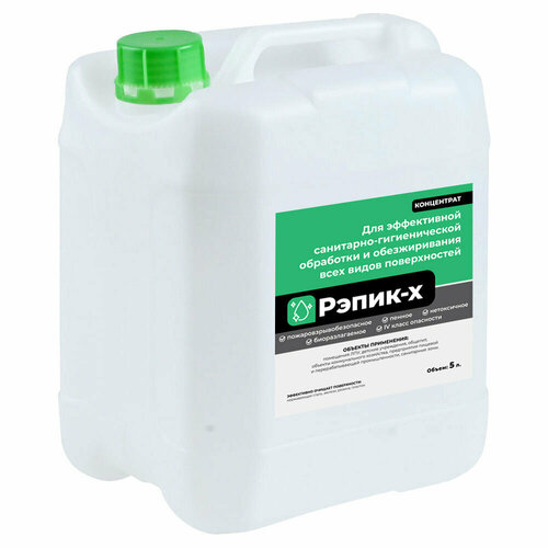 Средство для эффективной санитарно-гигиенической обработки и обезжиривания всех видов поверхностей рэпик-х. Концентрат, 5 литров.
