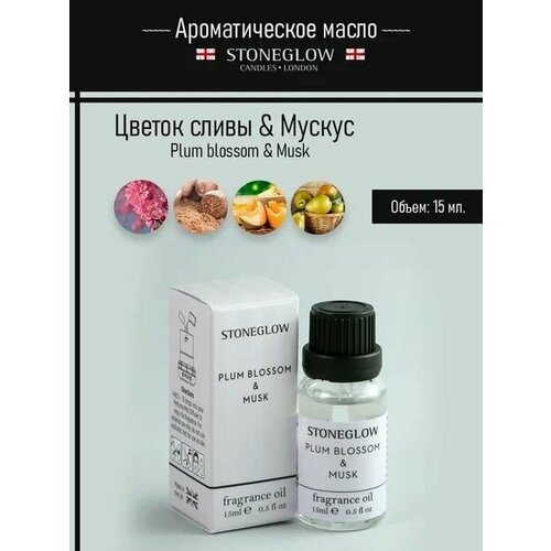 Ароматическое эфирное масло StoneGlow 