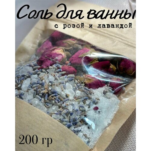 Соль морская натуральная для ванны с сухоцветами с розой и с лавандой