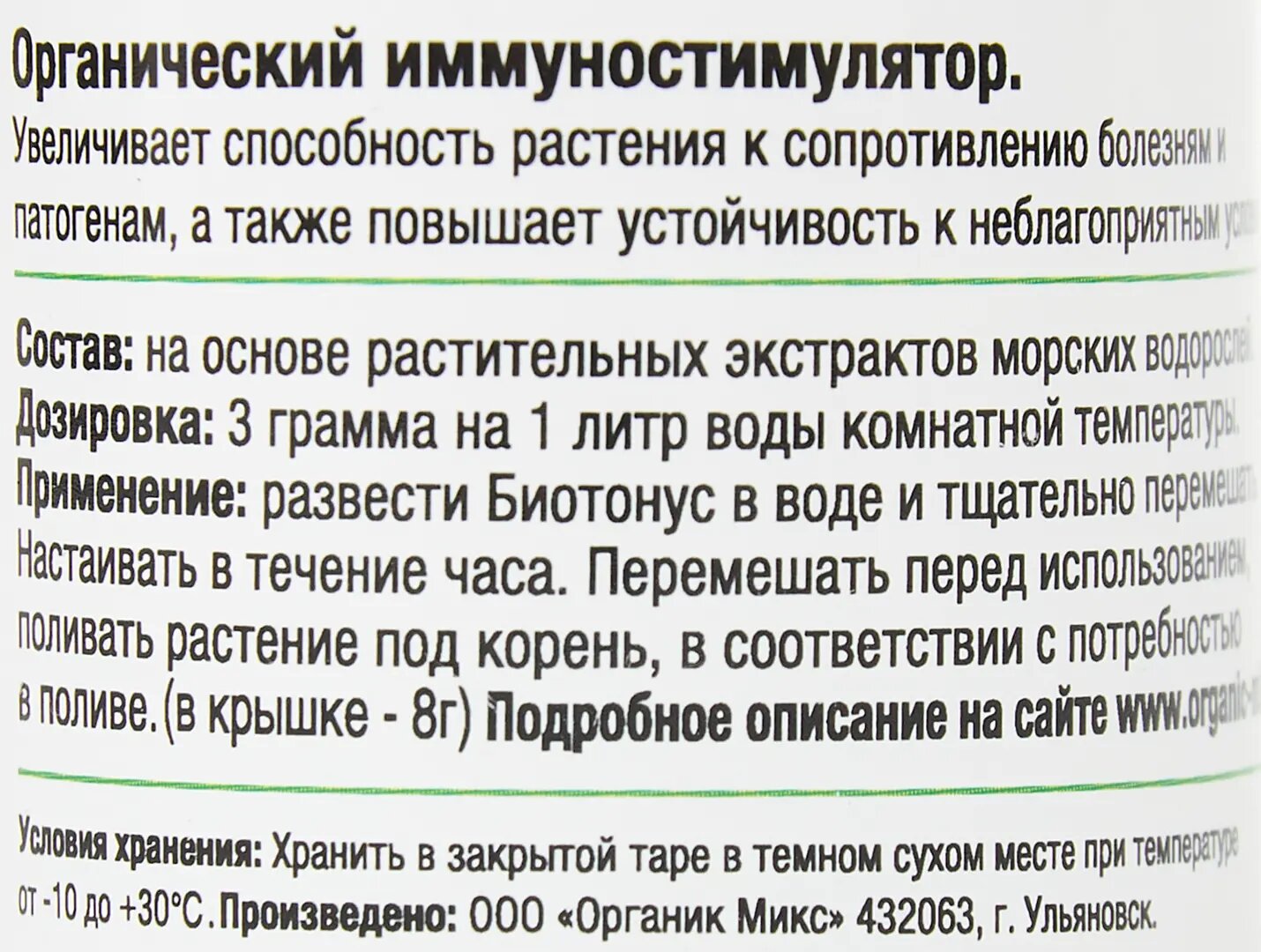 Изображение Органический иммуностимулятор Органик Микс БиоТонус 18гр