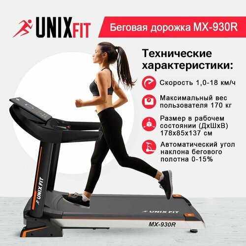 Беговая дорожка UNIX Fit MX-930R, черный беговая дорожка unix fit mx 450v черный серебристый оранжевый