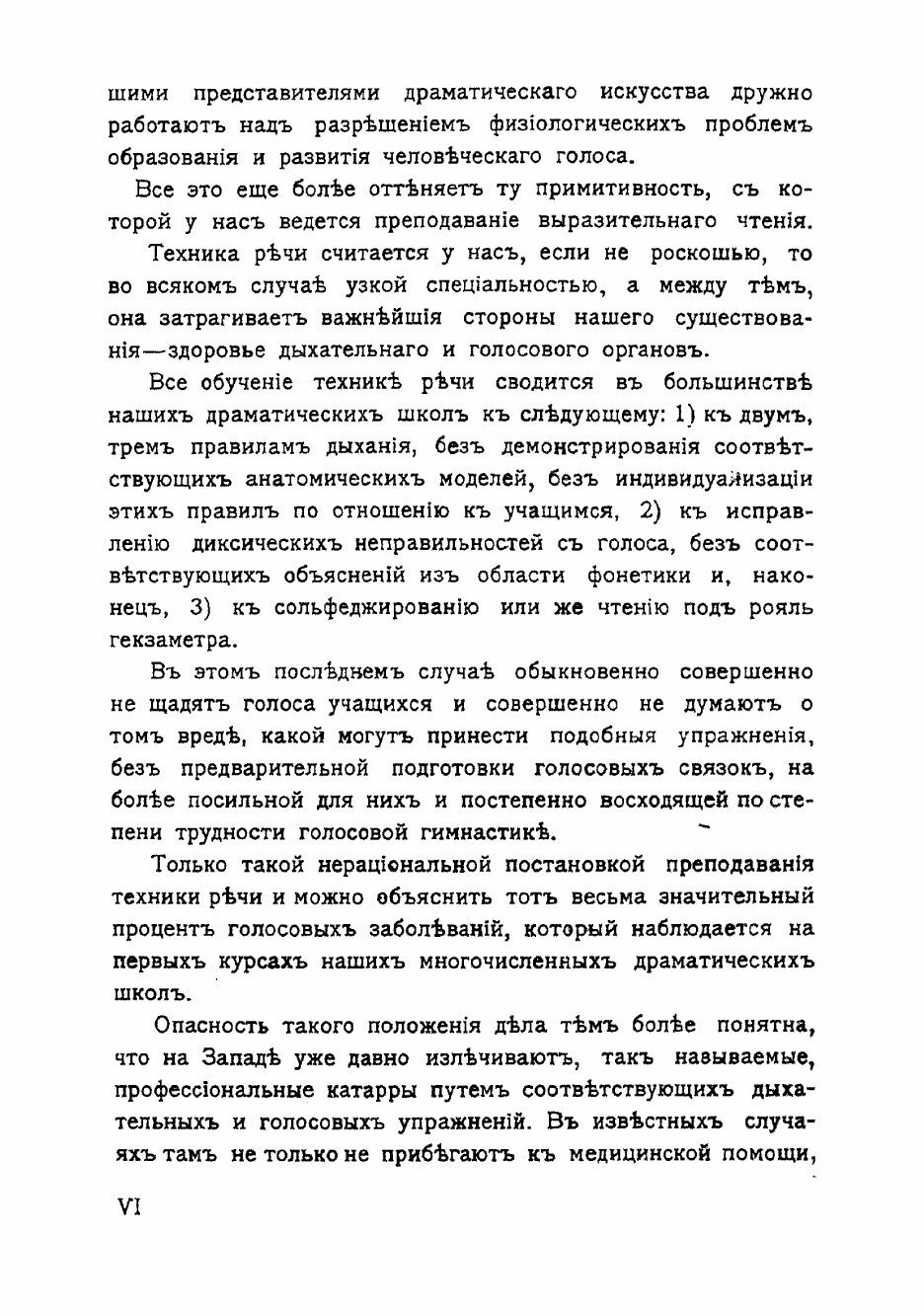 Книга Искусство декламации (Сладкопевцев Владимир Владимирович) - фото №4