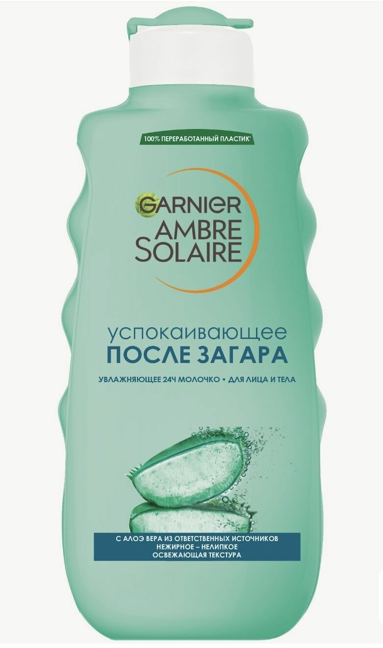 Молочко после загара Garnier Ambre Solaire с Алое Вера