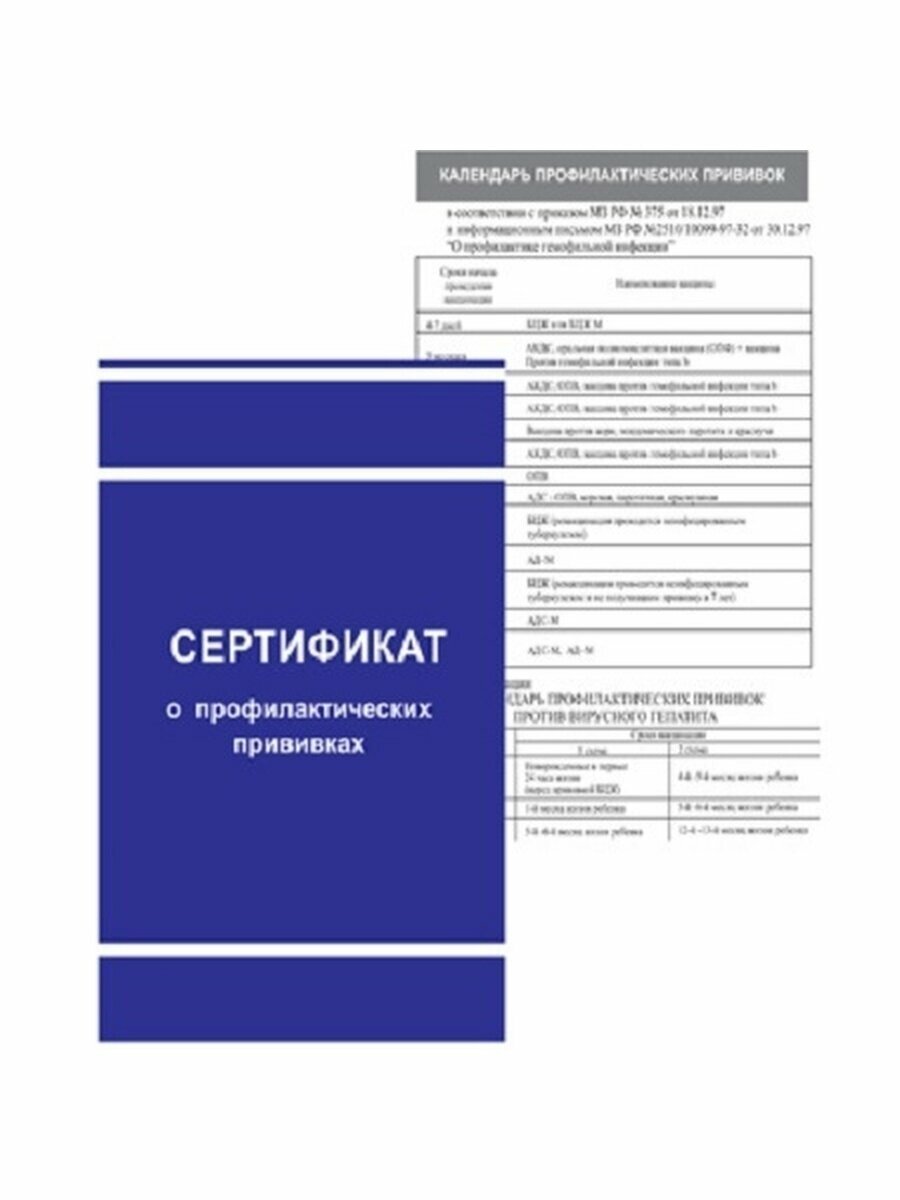 Медицинская карта/Сертификат о профилактических прививках А6