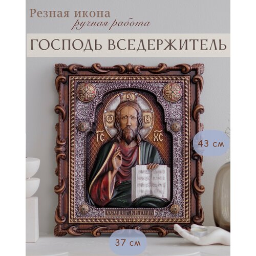 Икона Господь Вседержитель 43х37 см от Иконописной мастерской Ивана Богомаза
