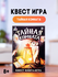 Квест книга-игра "Тайная комната», 22 страницы, улики и головолом...